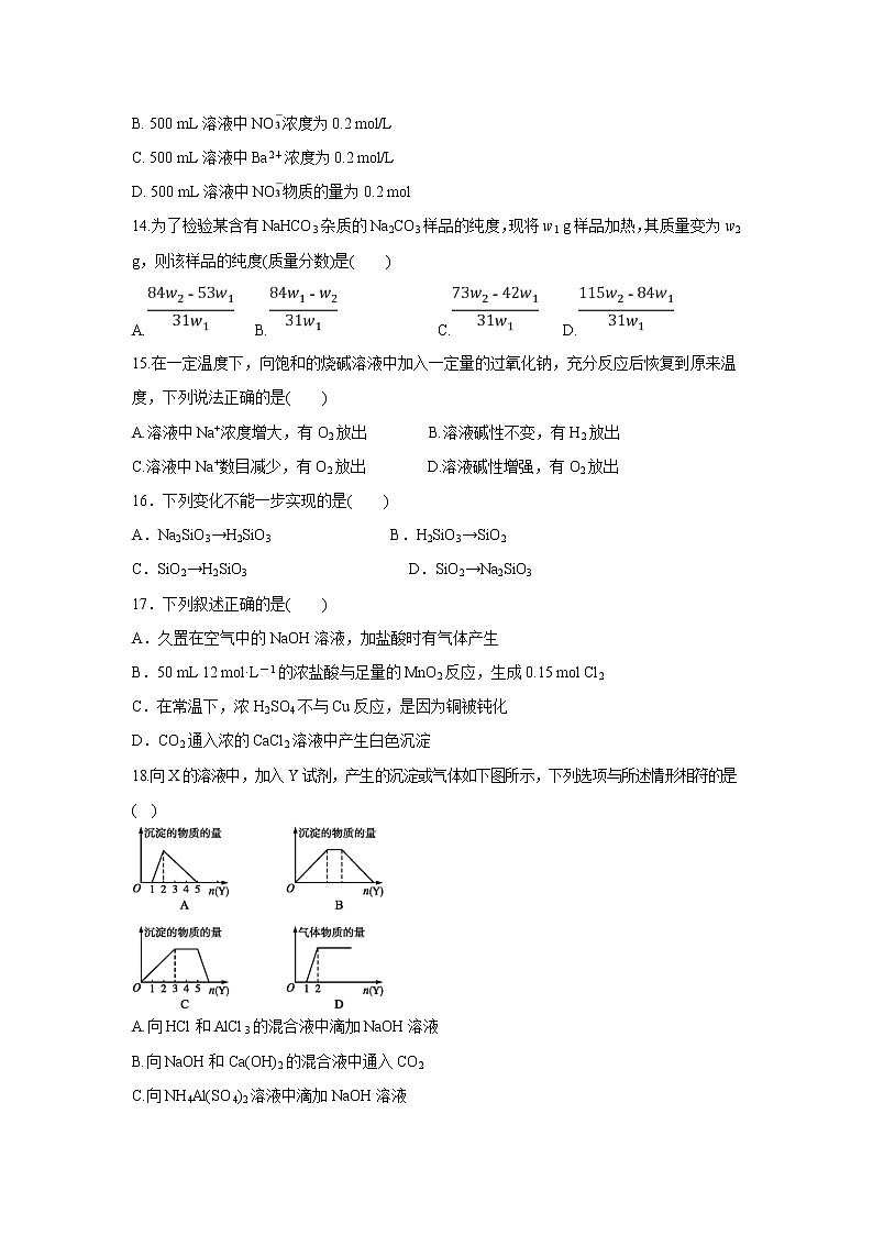 【化学】河北省武邑中学2019-2020学年高一12月月考试题03