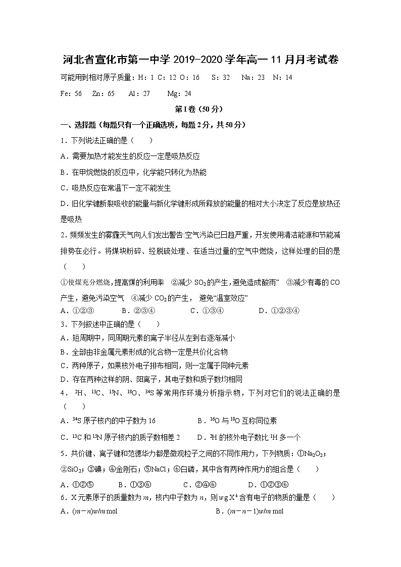 【化学】河北省宣化市第一中学2019-2020学年高一11月月考试卷01