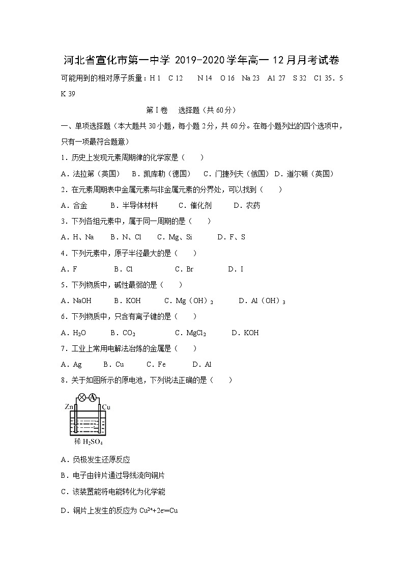 【化学】河北省宣化市第一中学2019-2020学年高一12月月考试卷01