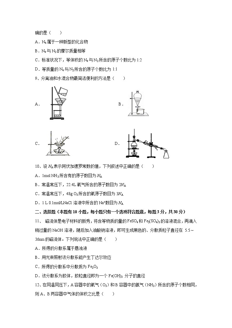 【化学】河南省封丘县一中2019-2020学年高一10月月考试卷第2页