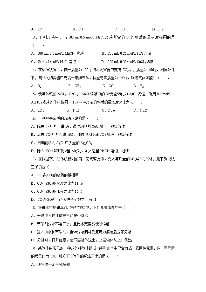 【化学】河南省封丘县一中2019-2020学年高一10月月考试卷第3页