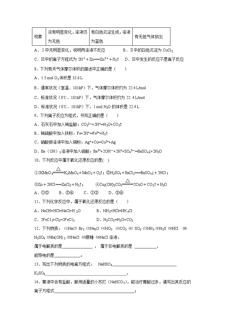 【化学】广东省肇庆市实验中学高一第13周第八节测验第2页