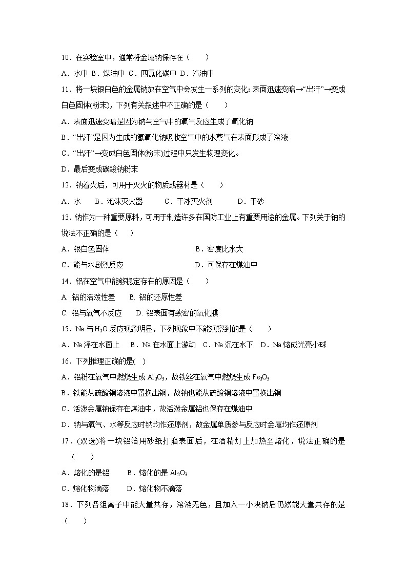 【化学】广东省肇庆市实验中学高一第15周限时训练02