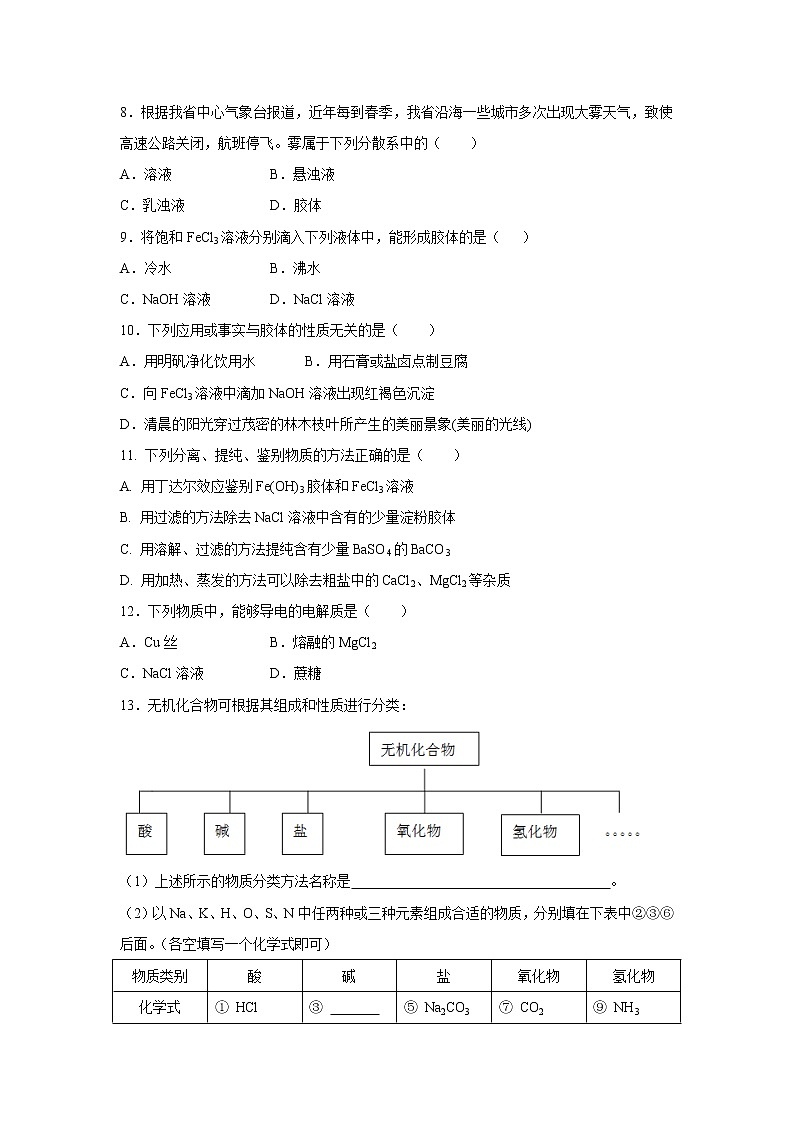【化学】广东省肇庆市实验中学高一第九周限时训练第2页