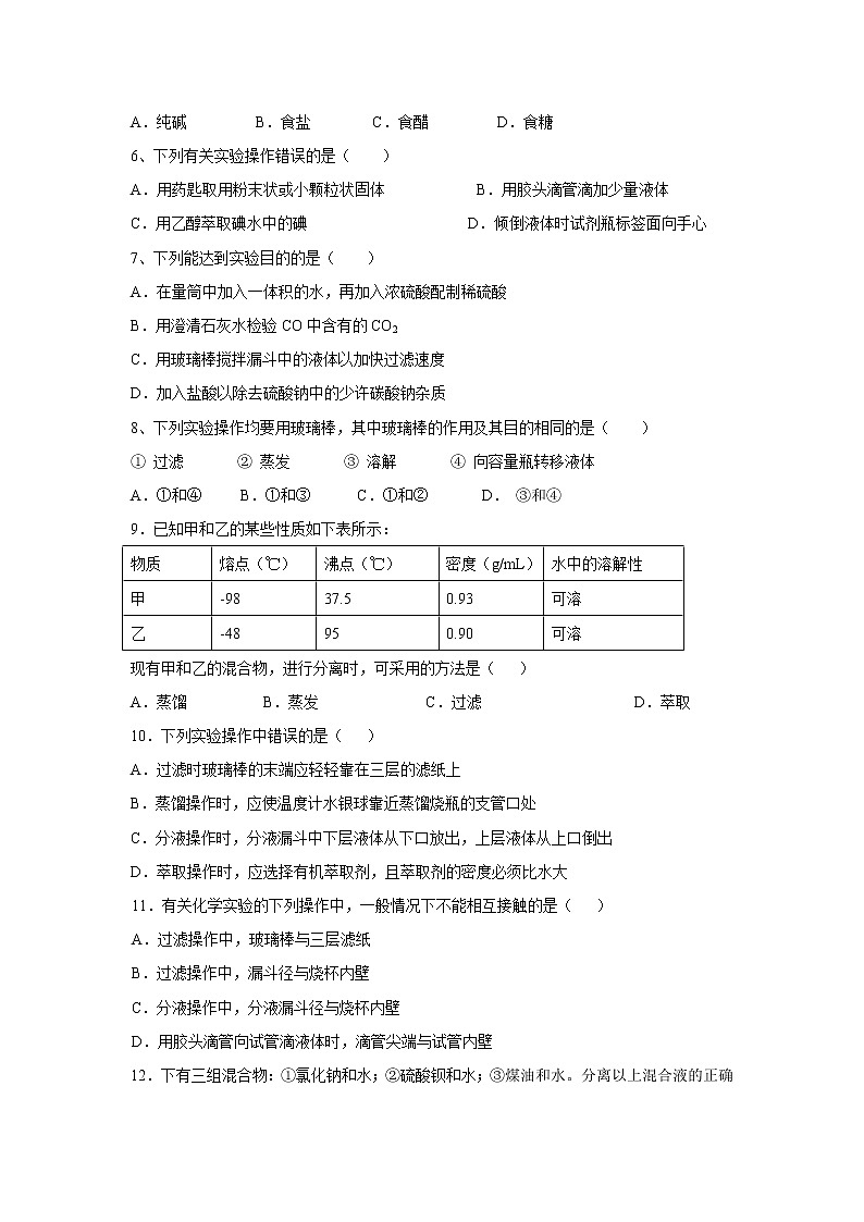 【化学】广东省肇庆市实验中学高一第五周限时训练02