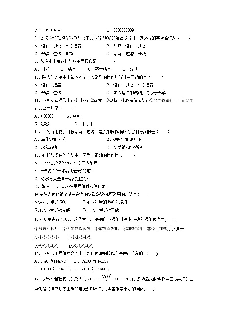 【化学】广东省肇庆市实验中学高一第四周限时训练02