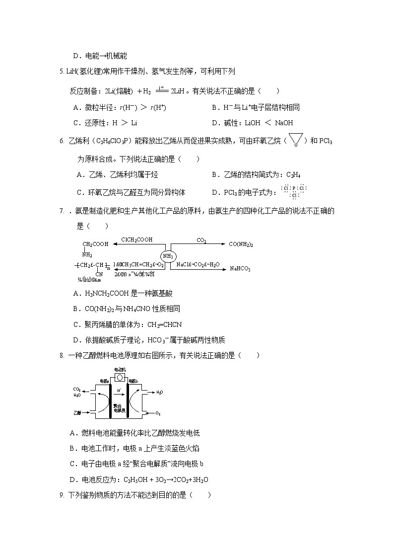 【化学】河北省邯郸市永年县第一中学高一暑假作业（三十七） 练习02