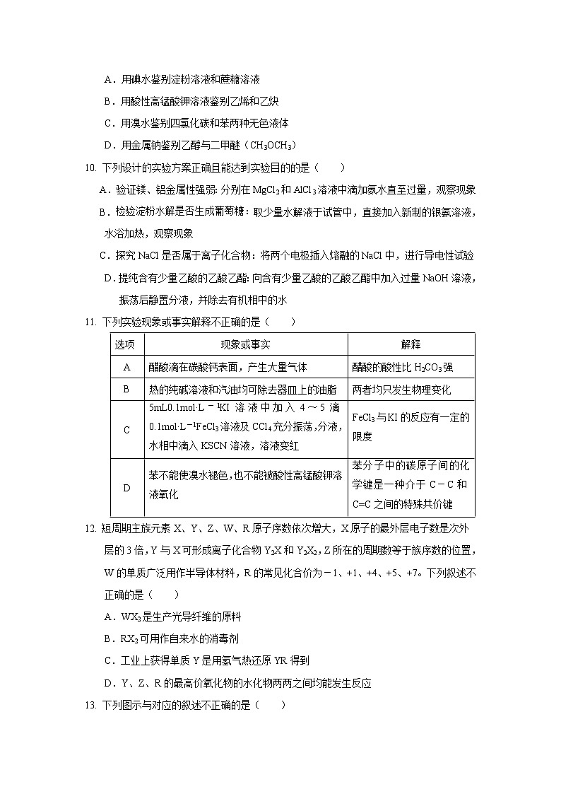 【化学】河北省邯郸市永年县第一中学高一暑假作业（三十七） 练习03