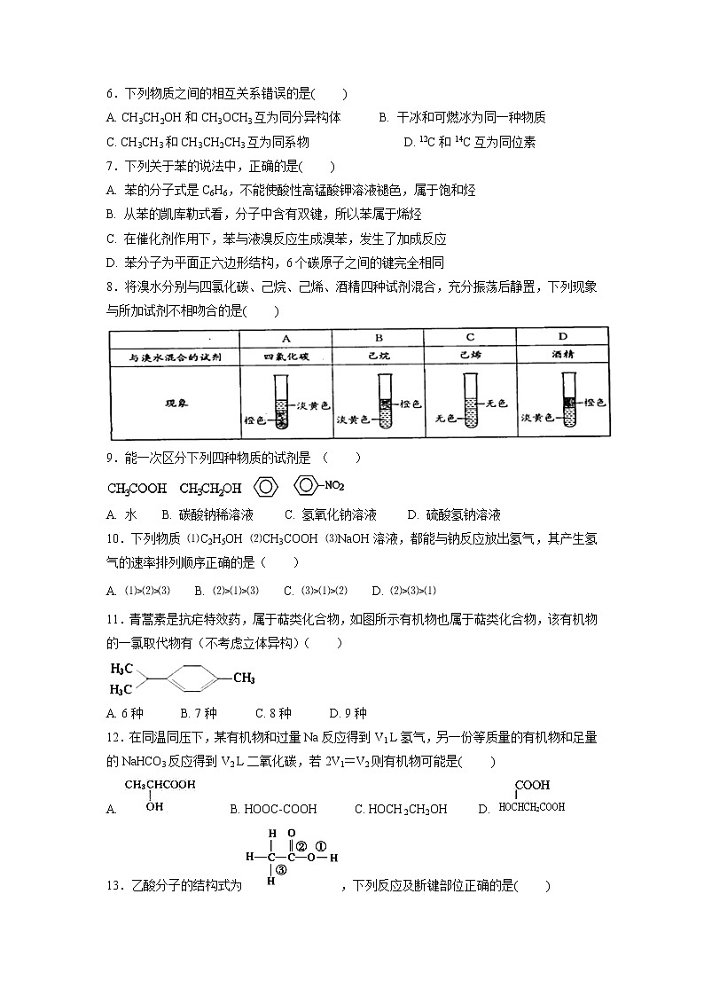 【化学】河南省林州市林州一中分校（林虑中学）高一5月调研考试试卷02