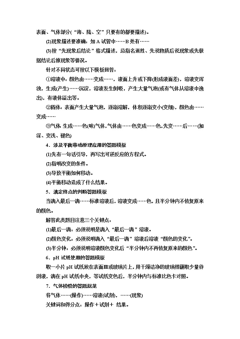 2020届高考化学二轮复习规范答题 · 减少失分学案02