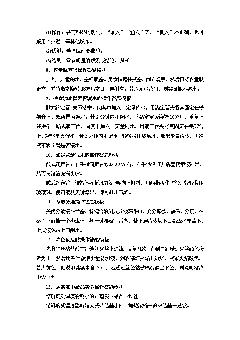 2020届高考化学二轮复习规范答题 · 减少失分学案03