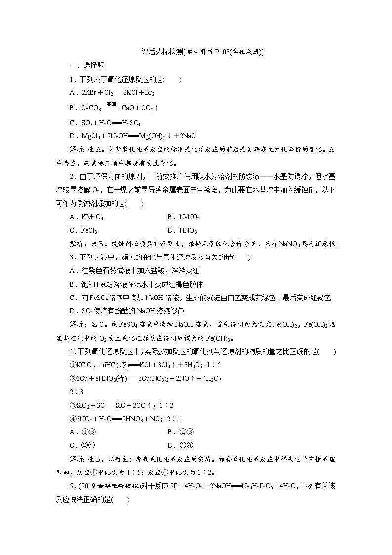 2020届化学高考二轮复习（浙江）氧化还原反应作业 练习01