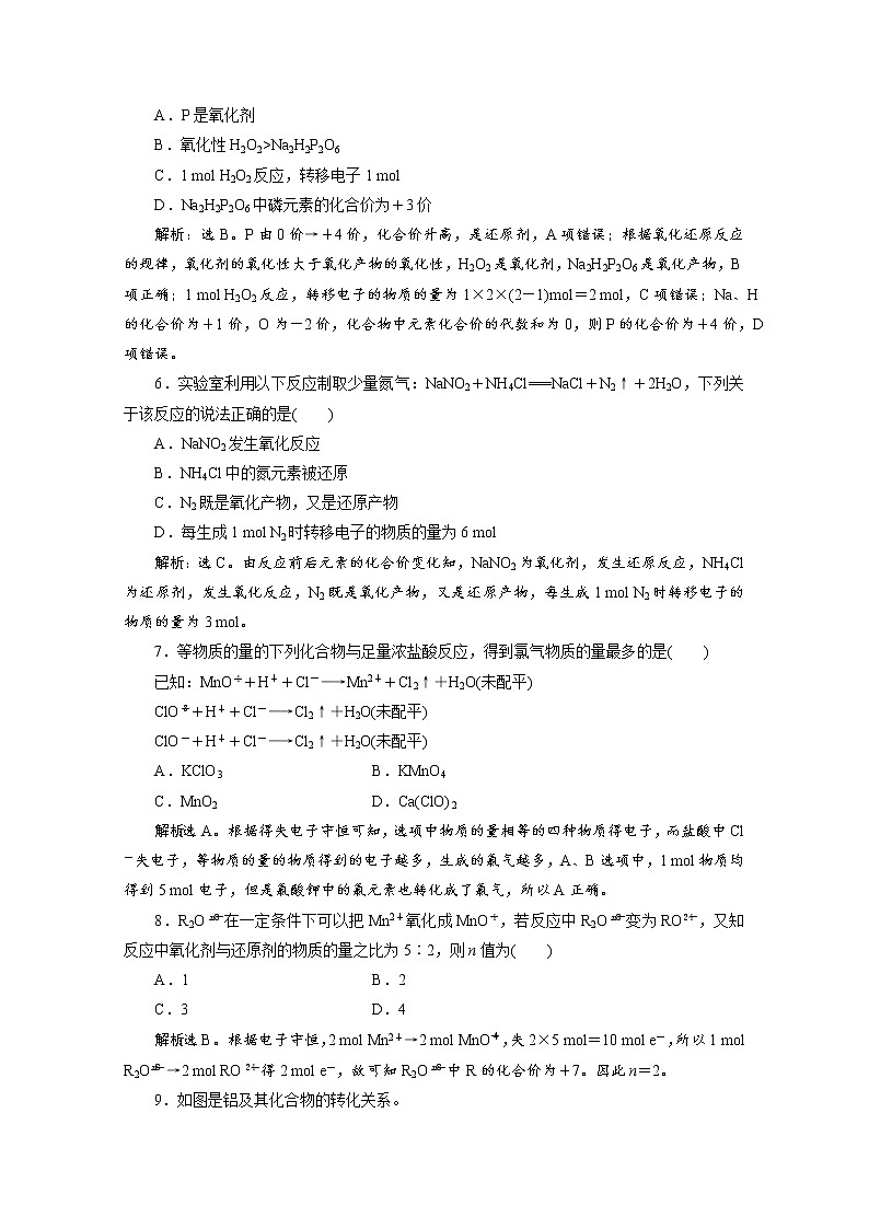 2020届化学高考二轮复习（浙江）氧化还原反应作业 练习02