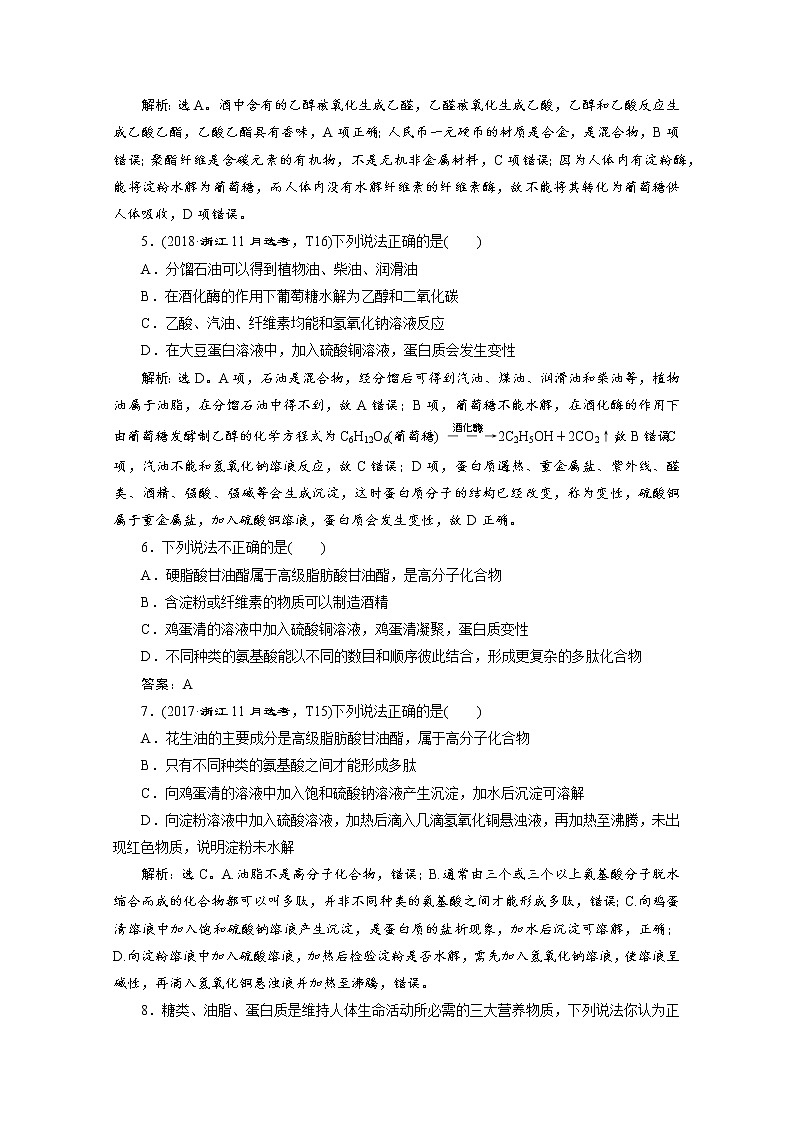 2020届化学高考二轮复习（浙江）生命活动的物质基础作业第2页