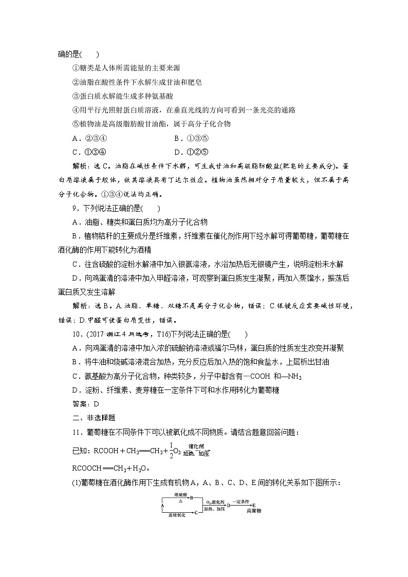 2020届化学高考二轮复习（浙江）生命活动的物质基础作业第3页