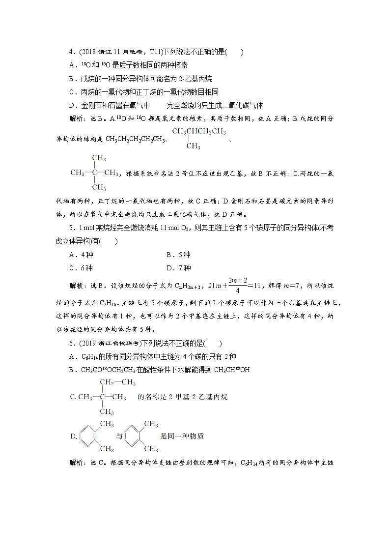 2020届化学高考二轮复习（浙江）有机物的结构、分类和命名作业 练习02