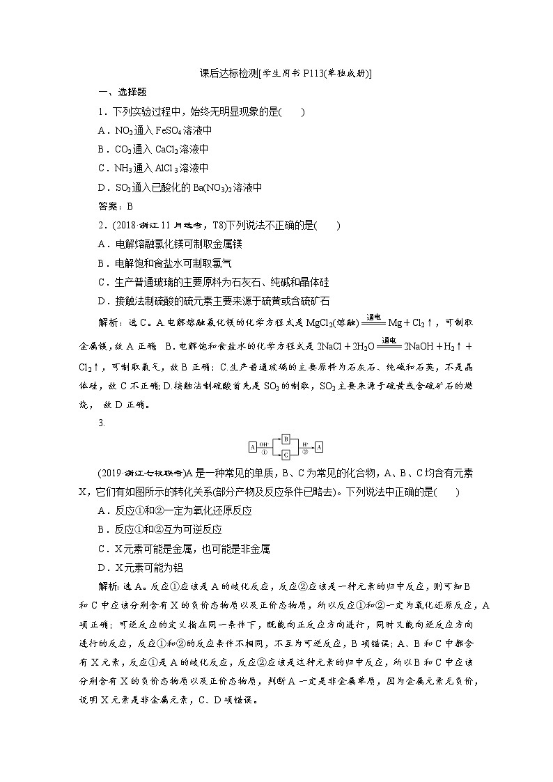 2020届化学高考二轮复习（浙江）无机元素及其化合物的综合应用作业 练习01
