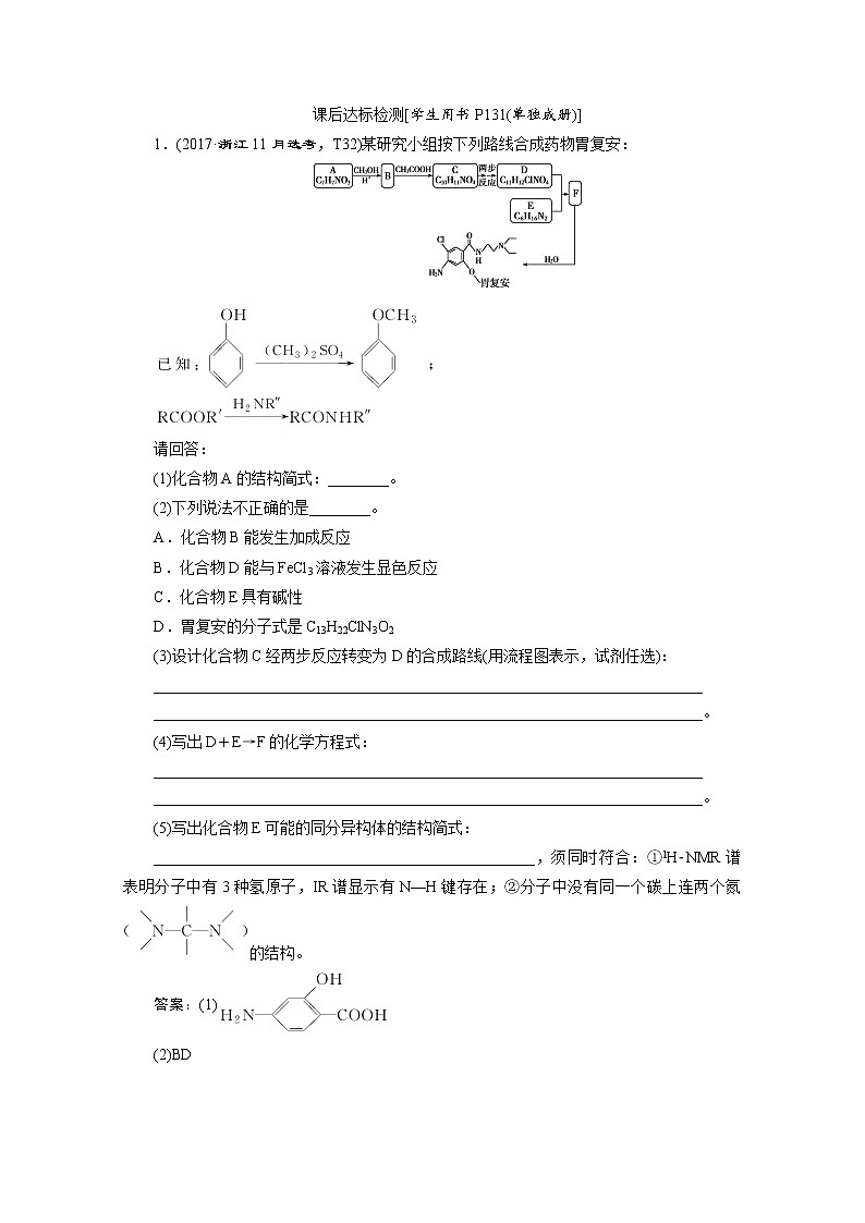 2020届化学高考二轮复习（浙江）有机推断与有机合成作业 练习01