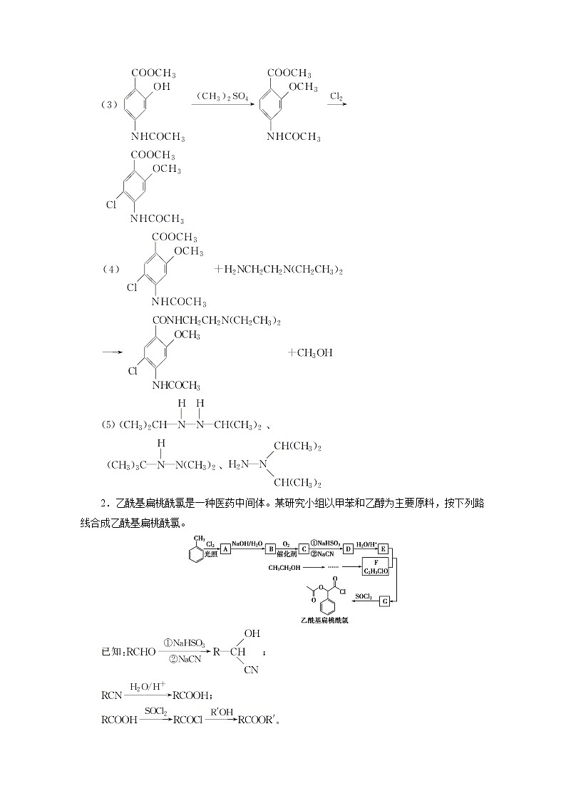 2020届化学高考二轮复习（浙江）有机推断与有机合成作业 练习02