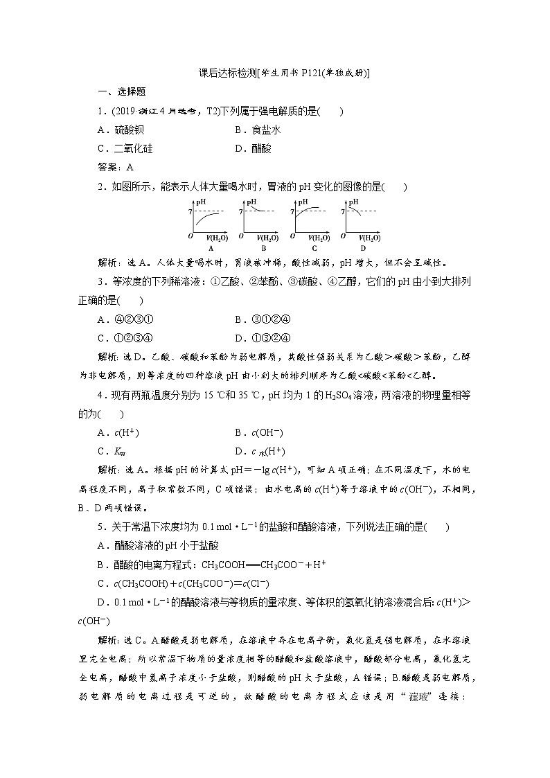 2020届化学高考二轮复习（浙江）溶液中的离子反应作业 练习01