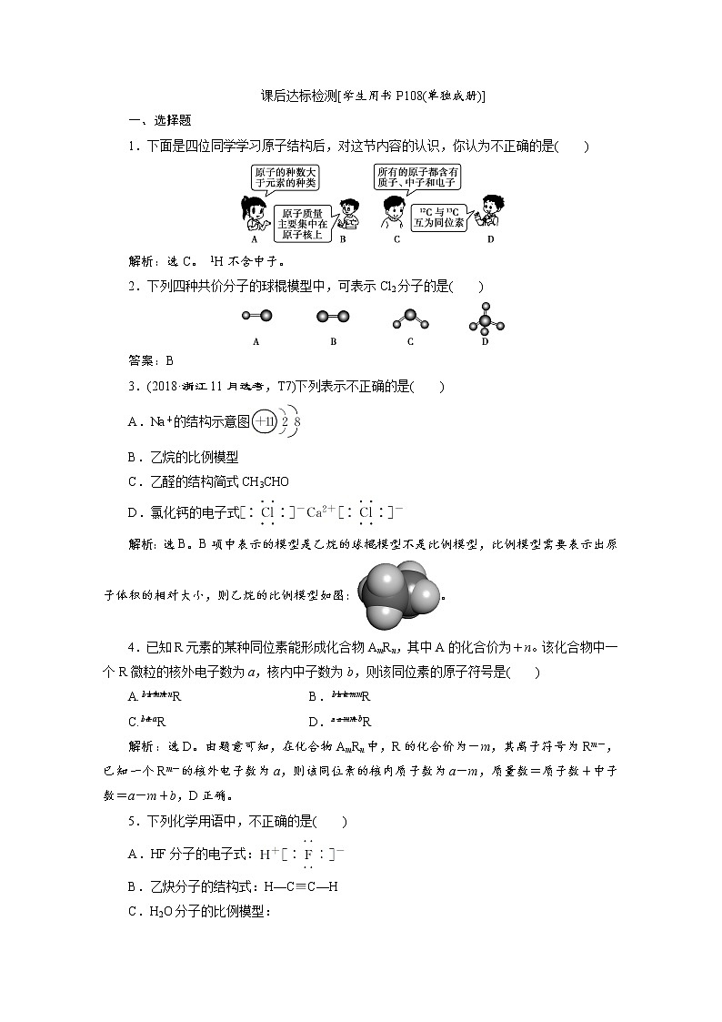 2020届化学高考二轮复习（浙江）常用化学用语作业 练习01