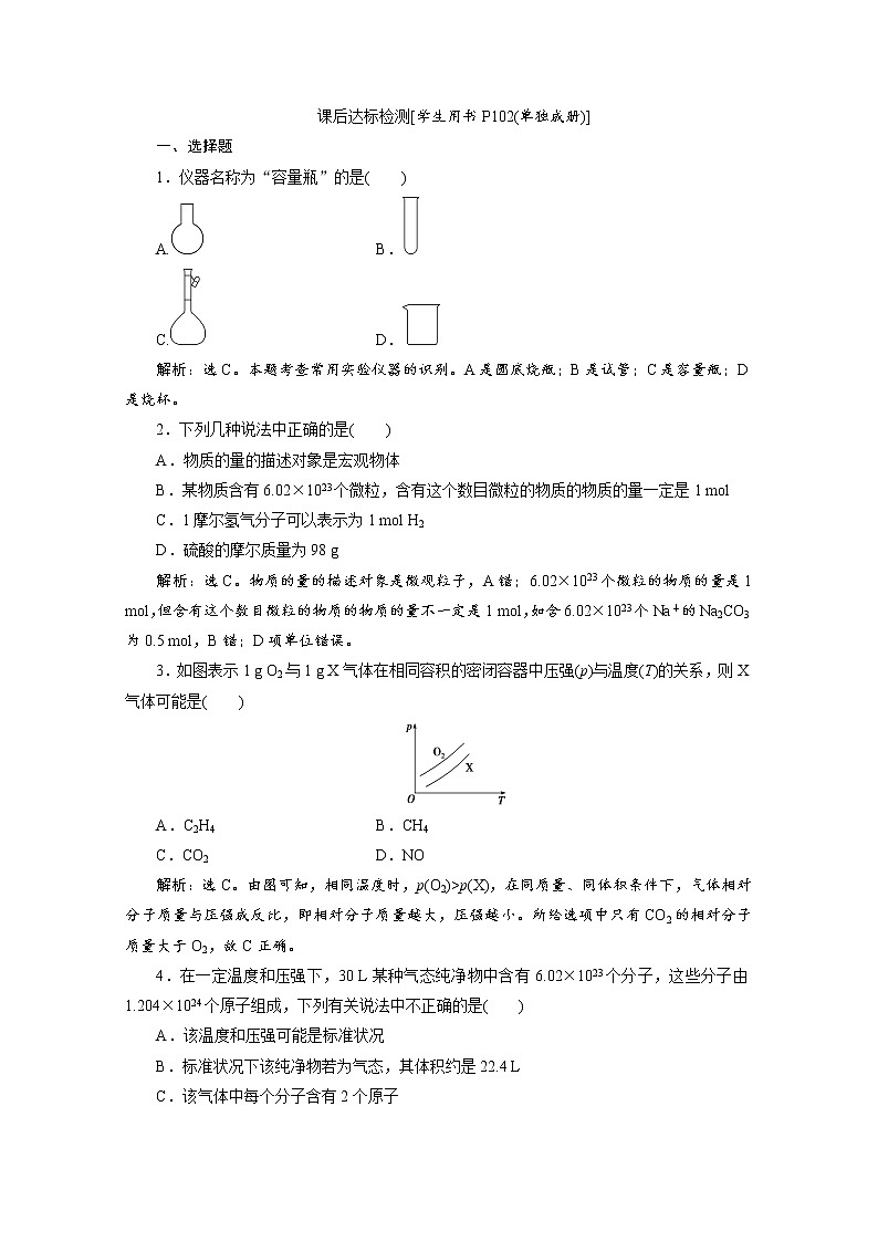 2020届化学高考二轮复习（浙江）化学常用计量作业 练习01