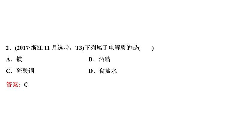 2020届化学高考二轮复习（浙江）离子方程式课件（35张）07