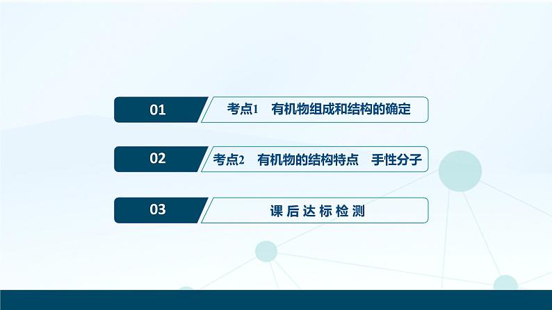 2020届化学高考二轮复习（浙江）认识有机化合物课件（26张）02