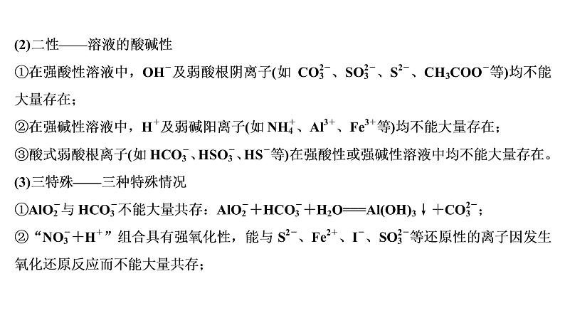 2020届化学高考二轮复习（浙江）离子反应的应用课件（35张）05