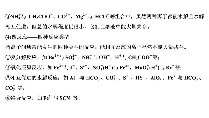 2020届化学高考二轮复习（浙江）离子反应的应用课件（35张）06