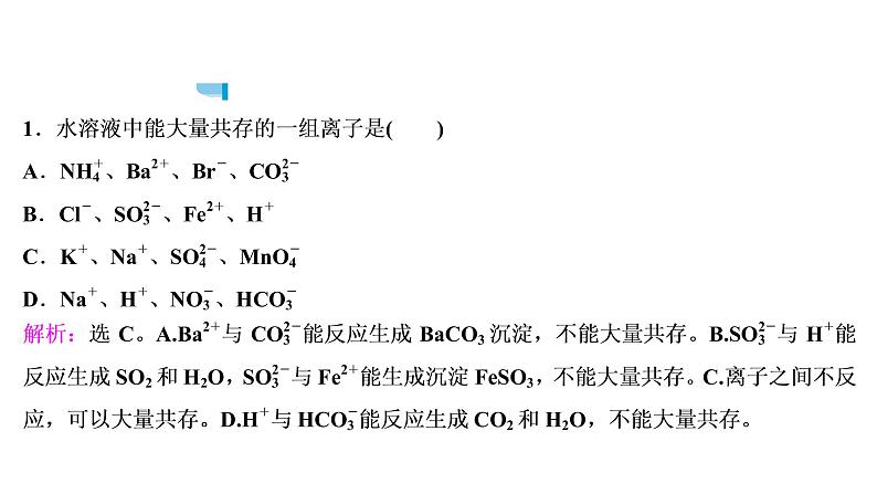 2020届化学高考二轮复习（浙江）离子反应的应用课件（35张）07