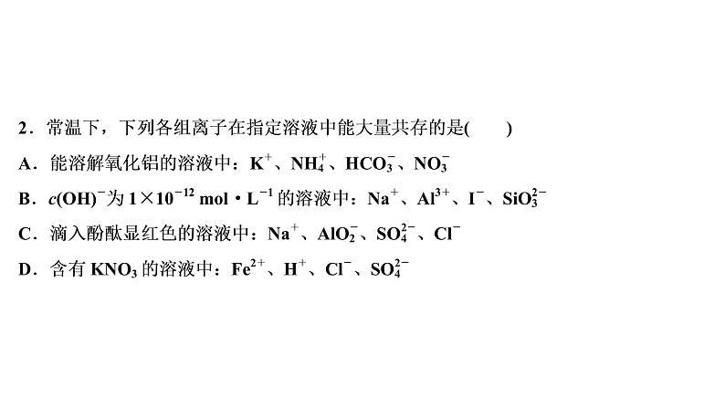 2020届化学高考二轮复习（浙江）离子反应的应用课件（35张）08