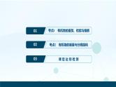 2020届化学高考二轮复习（浙江）有机化学实验课件（36张）