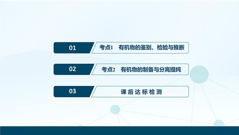 2020届化学高考二轮复习（浙江）有机化学实验课件（36张）02