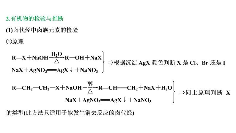 2020届化学高考二轮复习（浙江）有机化学实验课件（36张）06