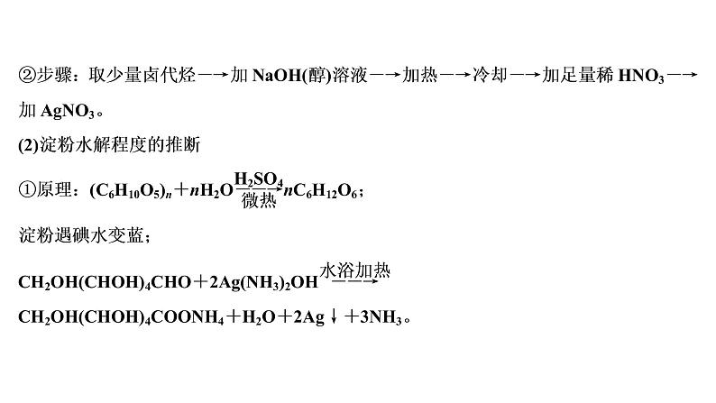 2020届化学高考二轮复习（浙江）有机化学实验课件（36张）07