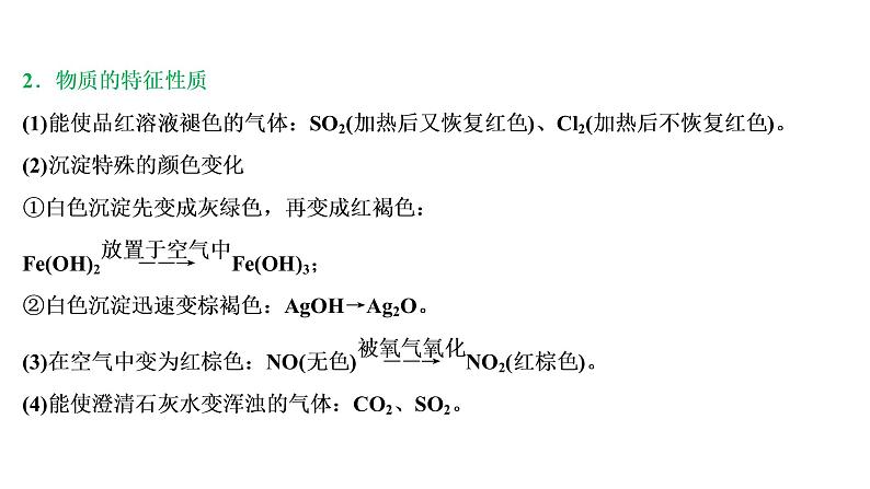 2020届化学高考二轮复习（浙江）无机元素及其化合物的综合应用课件（31张）07