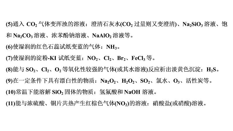 2020届化学高考二轮复习（浙江）无机元素及其化合物的综合应用课件（31张）08