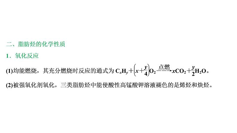 2020届化学高考二轮复习（浙江）常见的烃课件（37张）07