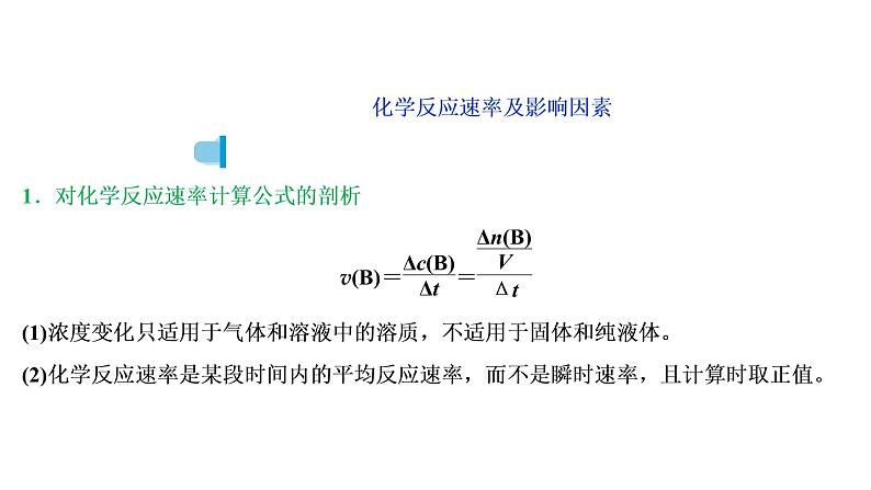 2020届化学高考二轮复习（浙江）化学反应速率和化学平衡课件（60张）06