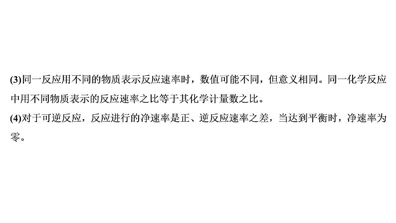 2020届化学高考二轮复习（浙江）化学反应速率和化学平衡课件（60张）07