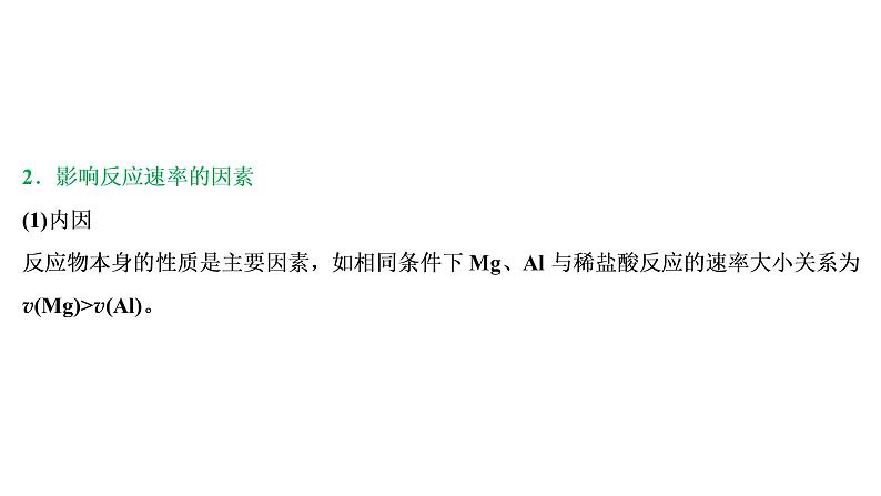 2020届化学高考二轮复习（浙江）化学反应速率和化学平衡课件（60张）08