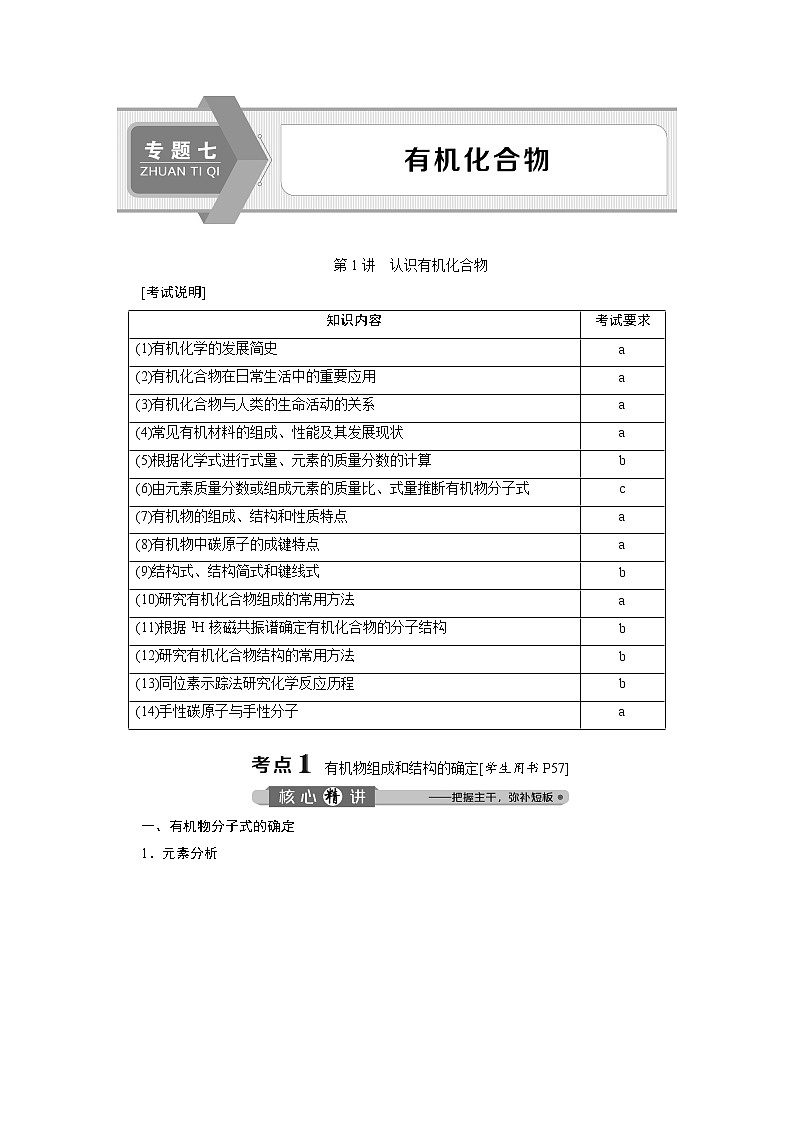 2020届化学高考二轮复习（浙江）认识有机化合物学案01
