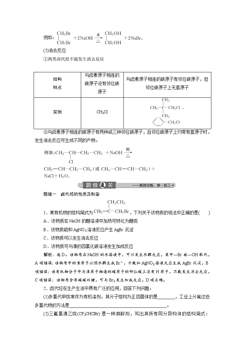 2020届化学高考二轮复习（浙江）烃的衍生物学案02