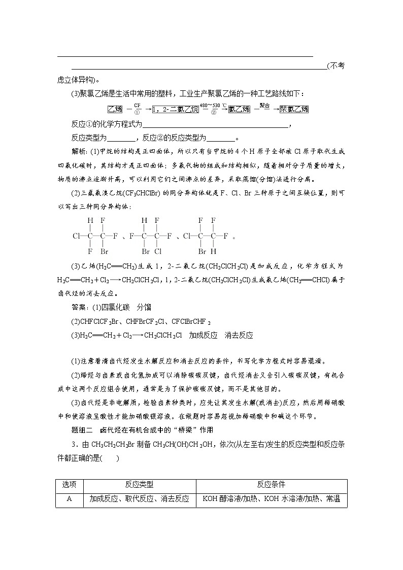 2020届化学高考二轮复习（浙江）烃的衍生物学案03