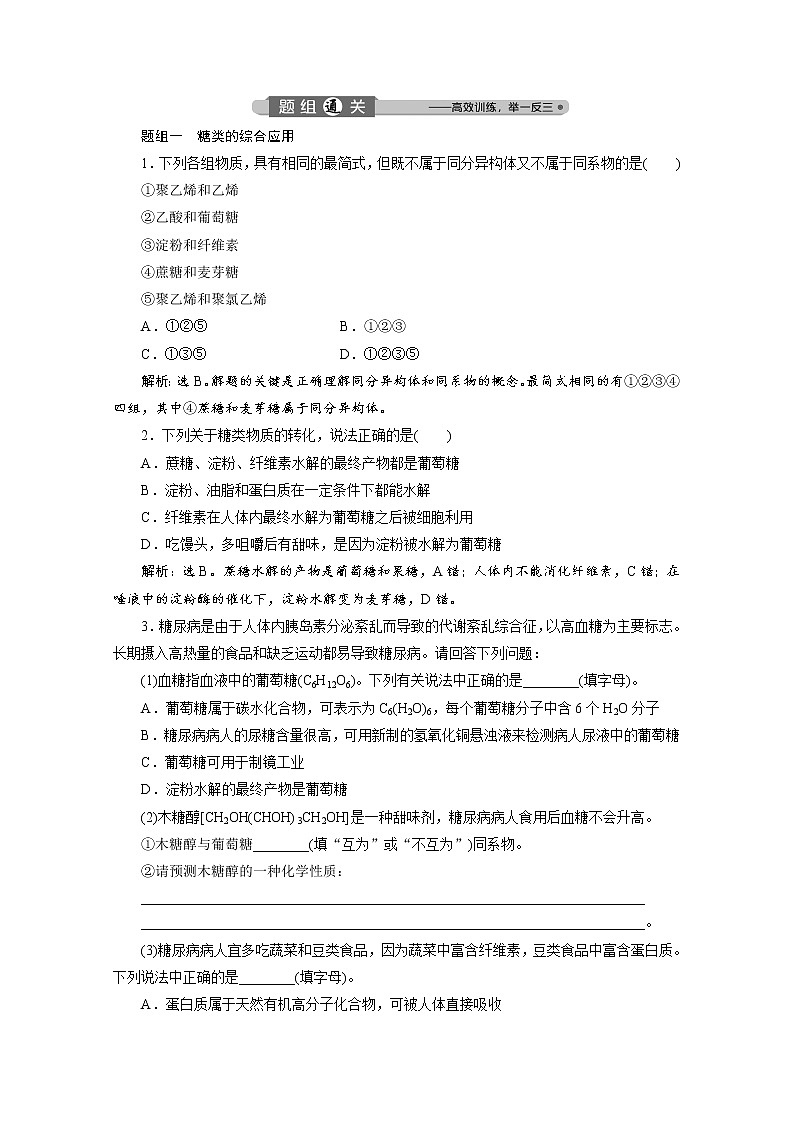 2020届化学高考二轮复习（浙江）生命活动的物质基础学案03
