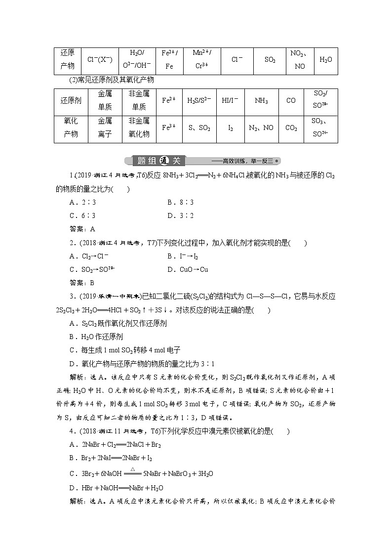 2020届化学高考二轮复习（浙江）氧化还原反应学案02