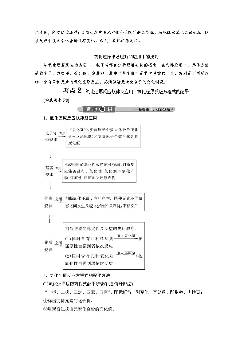 2020届化学高考二轮复习（浙江）氧化还原反应学案03