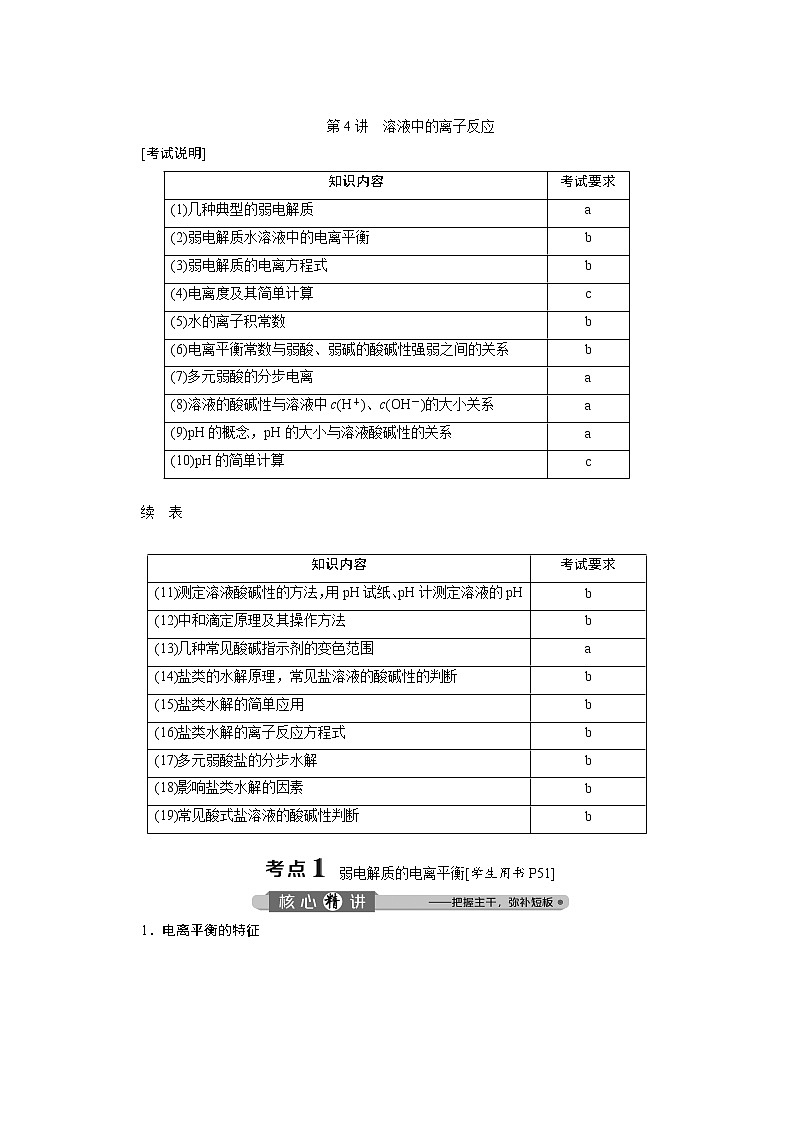 2020届化学高考二轮复习（浙江）溶液中的离子反应学案01