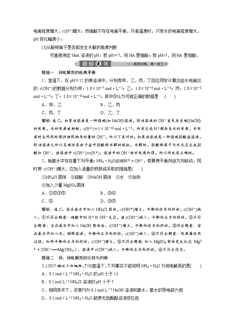 2020届化学高考二轮复习（浙江）溶液中的离子反应学案03